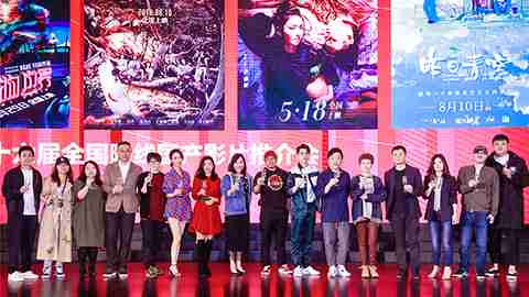 盛煌娱乐暑期档六部影片亮相青岛推介会 群星云集类型丰富强势登陆暑期市场